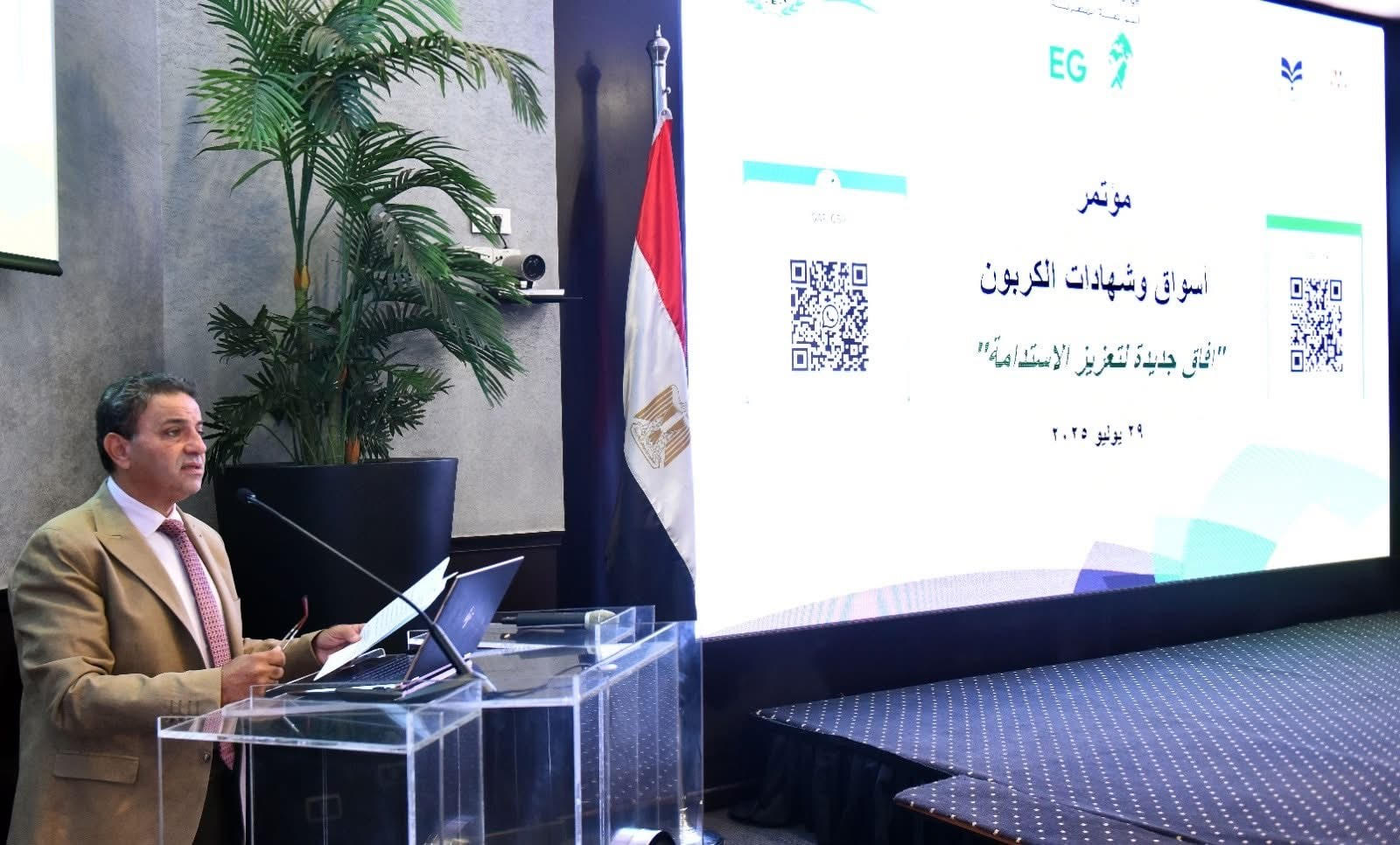 الهيئة العامة للاستثمار والمناطق الحرة تستضيف مؤتمر لتوعية مجتمع الأعمال بآلية تعديل حدود الكربون في الاتحاد الأوروبي CBAM