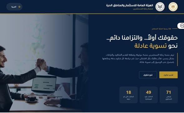أطلق الدكتور محمد فريد صالح، منصة رعاية المستثمرين وتلقي الشكاوى والمقترحات الخاصة بالاستثمار 