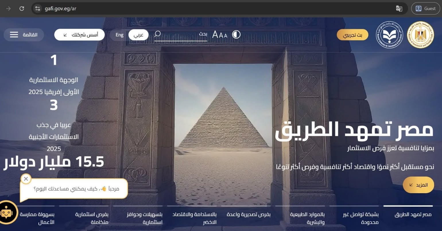 إطلاق البوابة الإلكترونية الجديدة للهيئة العامة للاستثمار والمناطق الحرة