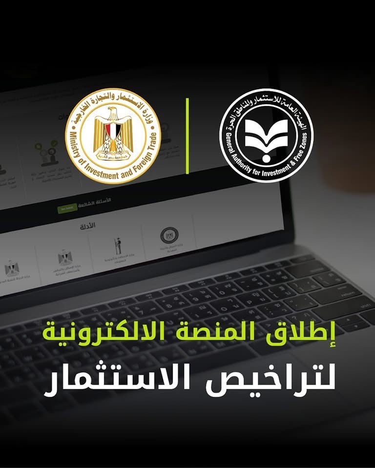 Egypt Rolls Out Pilot of Track License Portal: A Unified Investment Licensing e-Platform